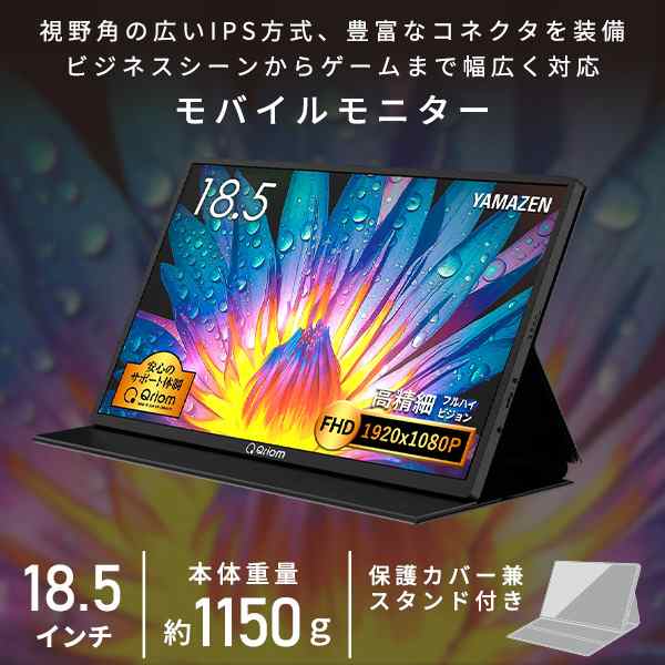 モバイルモニター18.5インチ 大型 モバイルディスプレイ IPSパネル