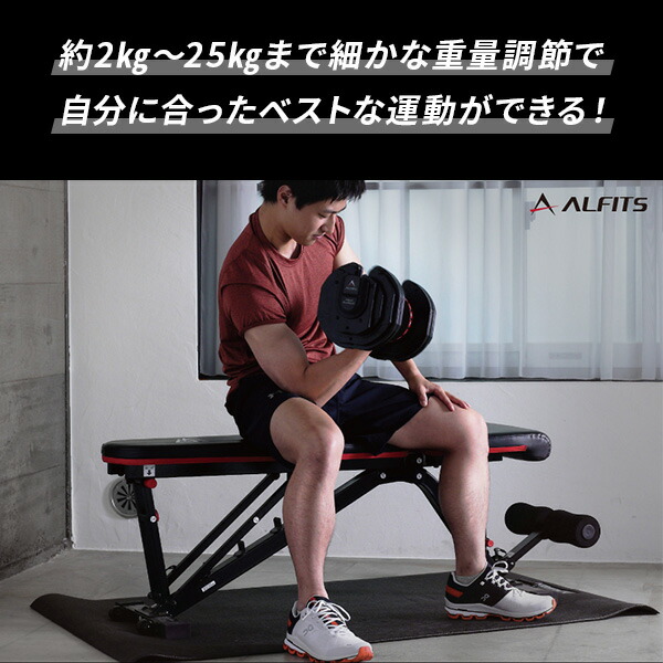 アジャスタブルダンベル25 台座付き 可変式ダンベル 約2kg-25kg