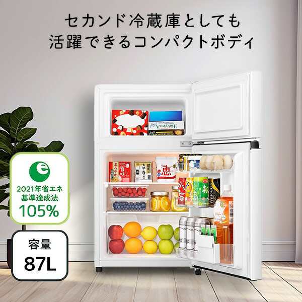 冷蔵庫 2ドア 冷凍冷蔵庫 87L (冷蔵室63L/冷凍室24L) コンパクト 冷蔵庫 2ドア 冷凍冷蔵庫 87L (冷蔵室63L/冷凍室24L) コンパクト