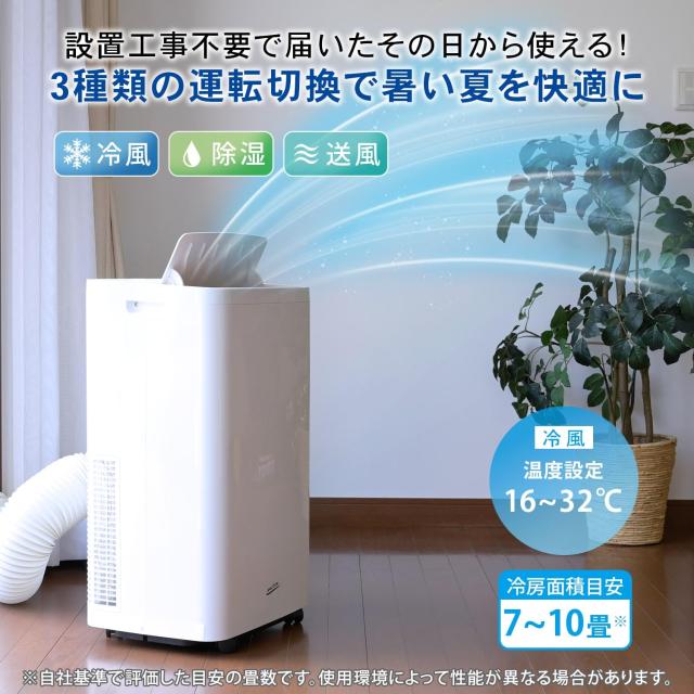 移動式エアコン 最大10畳まで対応(冷房専用) 排熱ダクト・窓パネル付き MAC-3026N エアコン クーラー 除湿機 大型 移動式 据付工事不要 リモコン スポットクーラー スポットエアコン スイング タイマー キャスター付き ナカトミ NAKATOMI 【送料無料】_2