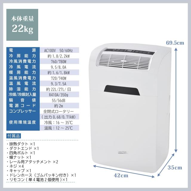 移動式エアコン 最大8畳(冷房時) 最大4.5畳(暖房時) キャスター 移動式エアコン 最大8畳(冷房時) 最大4.5畳(暖房時) キャスター