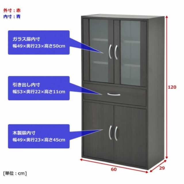 食器棚 コンパクト幅60 奥行29 高さ120cm カップボード 飾り棚 棚 扉付き ガラス戸 ミニ食器棚 食器収納 おしゃれ一人暮らし 一人暮らし