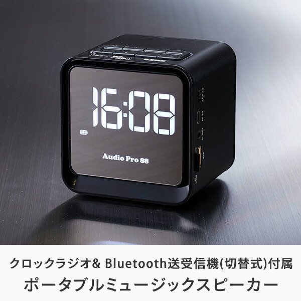 ミニスピーカー 時計機能 アラーム機能 クロックラジオ付き Bluetooth送受信機(切替式)付属 TMB-009BT スピーカー SDプレーヤー ブルートゥースプレーヤー Bluetooth プレーヤー ラジオ とうしょう 【送料無料】_1