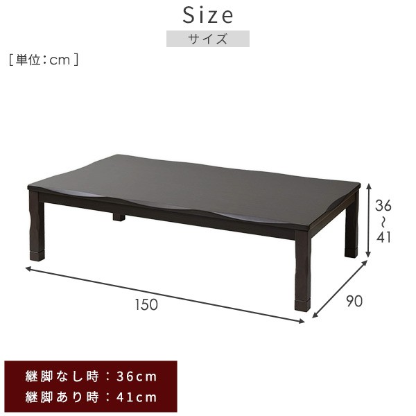 こたつ 和風 家具調こたつ 長方形 150x90cm 継脚付き 600W ハロゲン