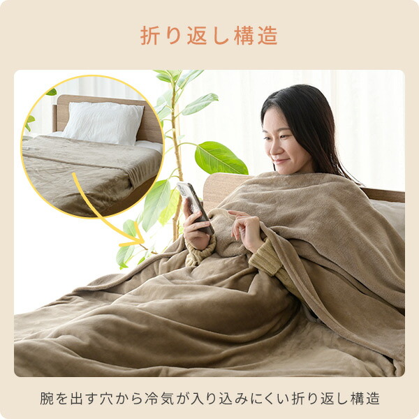 ハンズフリー ブランケット 電気毛布 188×130cm YMK-SMH61 節電 電気敷
