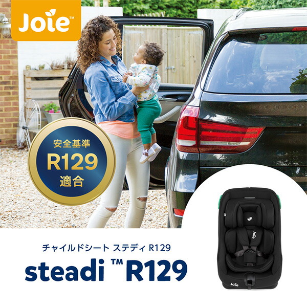 ジョイー Joie チャイルドシート ステディ 新安全基準R129適合 38306
