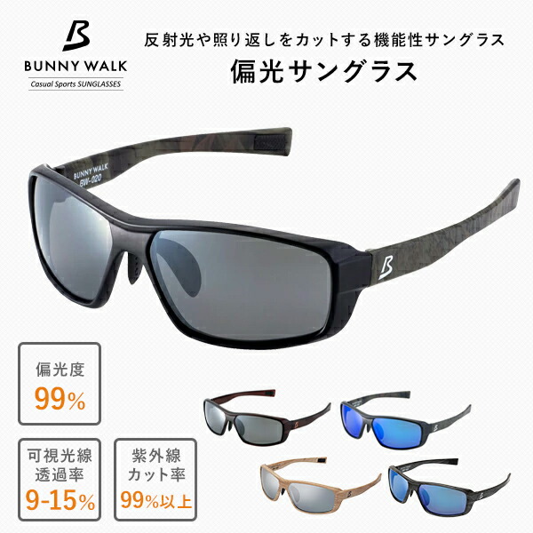 偏光サングラス サングラス 偏光グラス 釣り ドライブ BW-0201M/BW-0202M/BW-0203M/BW-0207M/BW-0208M 偏光 フィッシング アウトドア スポーツ ゴルフ 運転 メンズ レディース 男女兼用 おしゃれ 軽量 バニーウォーク BUNNY WALK 【送料無料】_1