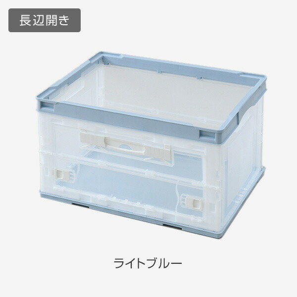 折りたたみコンテナ 50L 収納ボックス (側面オープンタイプ) 2個セット