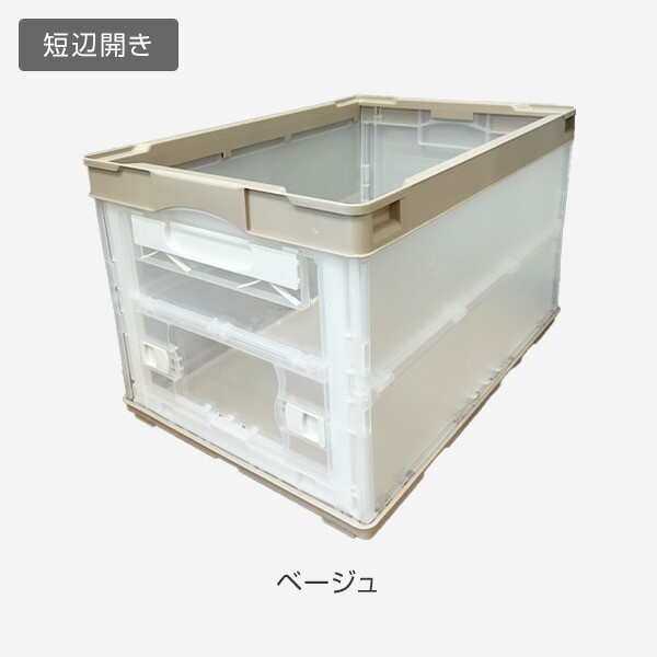 折りたたみコンテナ 50L 収納ボックス (側面オープンタイプ) 2個 折りたたみコンテナ 50L 収納ボックス (側面オープンタイプ) 2個