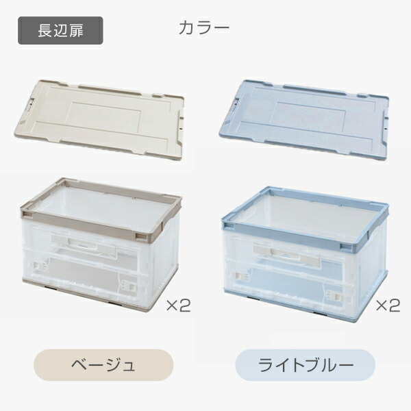 折りたたみコンテナ 50L 収納ボックス (側面オープンタイプ) 専用フタ付き 本体2個 フタ1個 セット コンテナ コンテナボックス 折りコン オリコン 収納ケース プラスチックケース 蓋付き クローゼット おしゃれ 日本製 リス RISU 【送料無料】_12