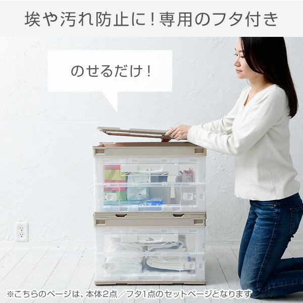 折りたたみコンテナ 50L 収納ボックス (側面オープンタイプ) 専用フタ付き 本体2個 フタ1個 セット コンテナ コンテナボックス 折りコン オリコン 収納ケース プラスチックケース 蓋付き クローゼット おしゃれ 日本製 リス RISU 【送料無料】_7
