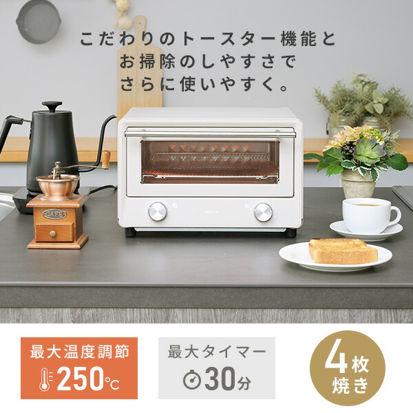 オーブントースター 4枚焼き タイマー おしゃれ 1300w お手入れ簡単 トースター 4枚 おしゃれ 30分タイマー付き 14L 3段階火力 1200W