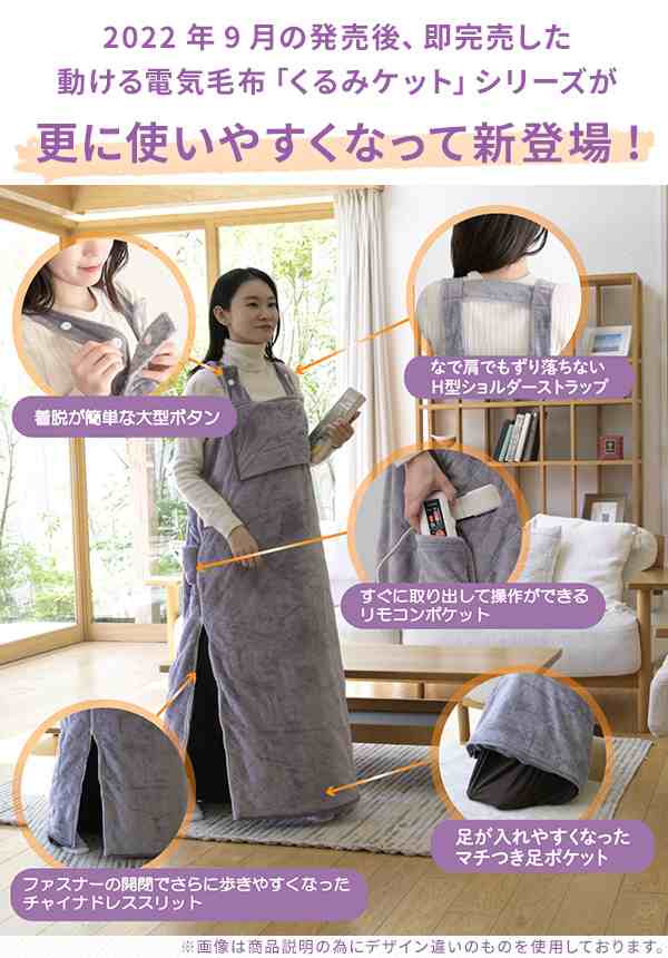 楽天市場】電気着る毛布 着るこたつ 電気毛布 歩けるこたつ 脚