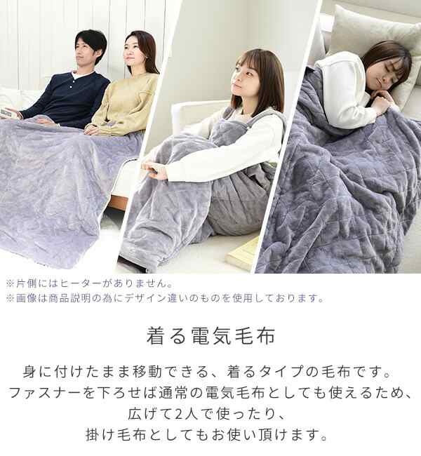 電気毛布 どこでも電気着る毛布 くるみケット(ACタイプ) 着る 電気毛布 どこでも電気着る毛布 くるみケット(ACタイプ) 着る