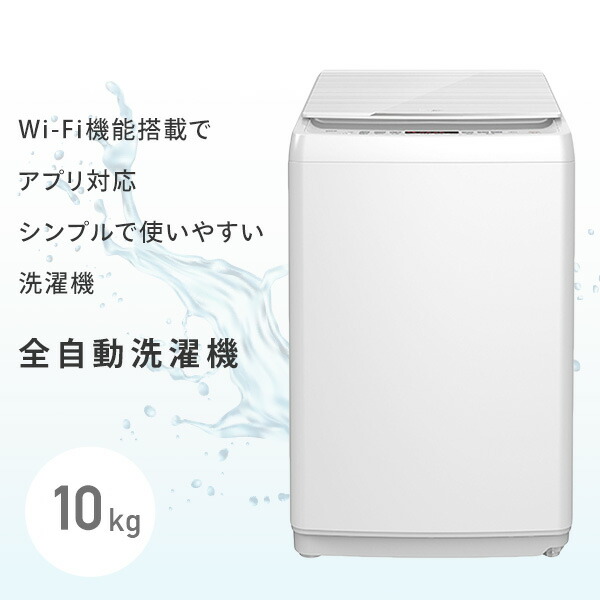 全自動洗濯機 洗濯機 10kg 一人暮らし 小型 縦型洗濯機 HW-DG1001 縦型 脱水 すすぎ 毛布 キレイ きれい コンパクト シンプル ステンレス槽 槽洗浄 槽乾燥 予約タイマー 新生活 引っ越し 単身 部屋干し ハイセンスジャパン Hisense 【送料無料】_1