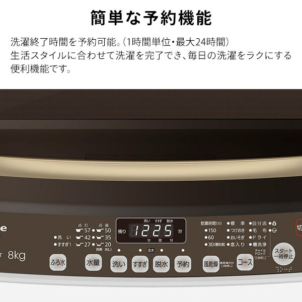 全自動洗濯機 洗濯機 8.0kg 一人暮らし 小型 縦型洗濯機 HW-DG80C 縦型 脱水 すすぎ 毛布 キレイ きれい コンパクト シンプル ステンレス槽 槽洗浄 槽乾燥 予約タイマー 新生活 引っ越し 単身 部屋干し ハイセンスジャパン Hisense 【送料無料】_9