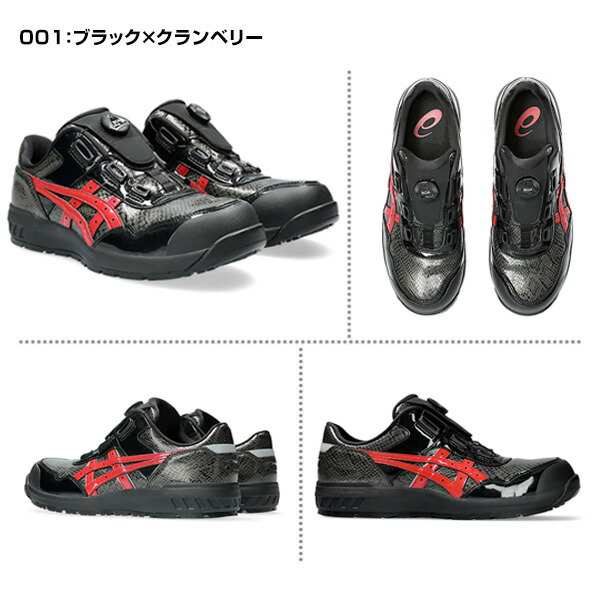 アシックス 安全靴 ウィンジョブ CP306 BOA BLK EDITION 3E相当