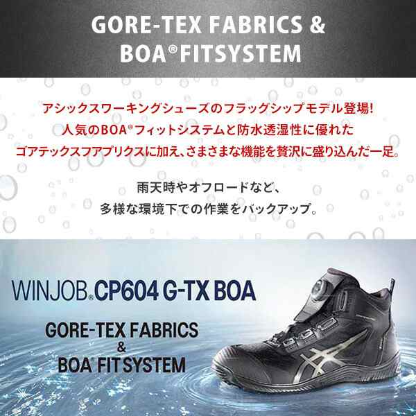 アシックス 安全靴 ウィンジョブ CP604 G-TX BOA 3E相当 1273A084.001/1273A084.300 作業靴 WINJOB  ワーキングシューズ 安全シューズ ｜au PAY マーケット