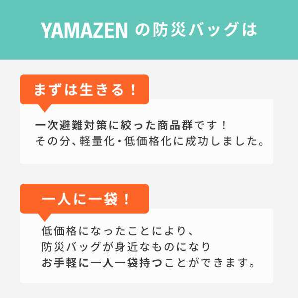 防災グッズ 防災セット 防災士監修 一次避難用 災害対策30点セット 1人