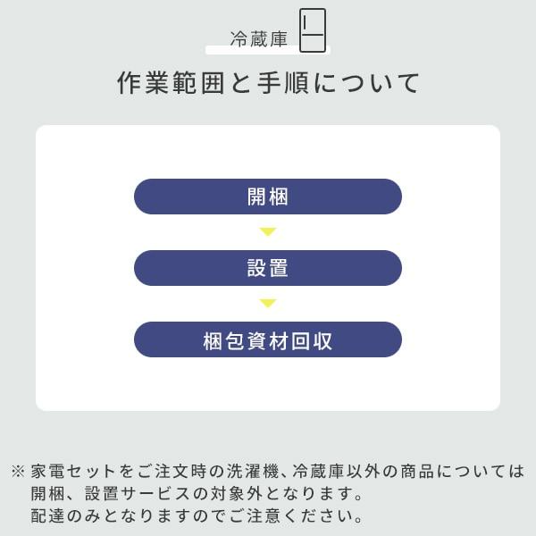 家電2点セット(家電収納ラック無し) 専用 設置サービス ※家電セットの台数分ご注文下さい  【家電2点セット(家電収納ラック無し)専用 組立設置サービス】アートセッティングデリバリーでのお届け_4
