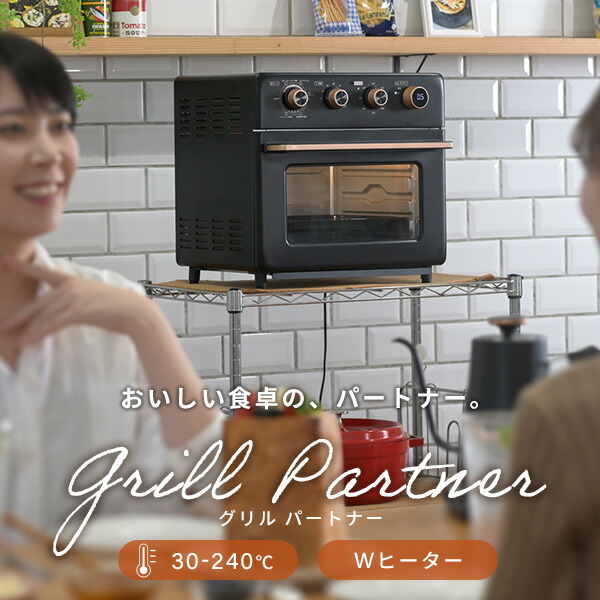 オーブン コンベクション コンベクションオーブン Grill Partner 13L
