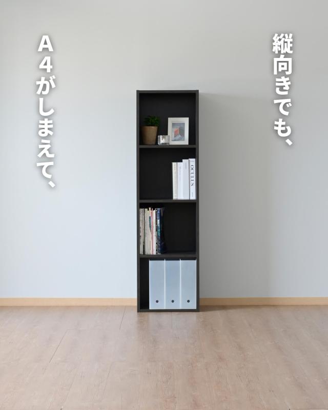 たてよこ使える A4 カラーボックス 4段 幅40 奥行29 高さ144.5cm 本棚