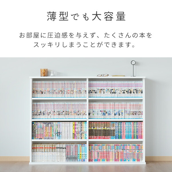 本棚 スリム 薄型 幅120.5 奥行22 高さ92 cm 積み重ね可能 