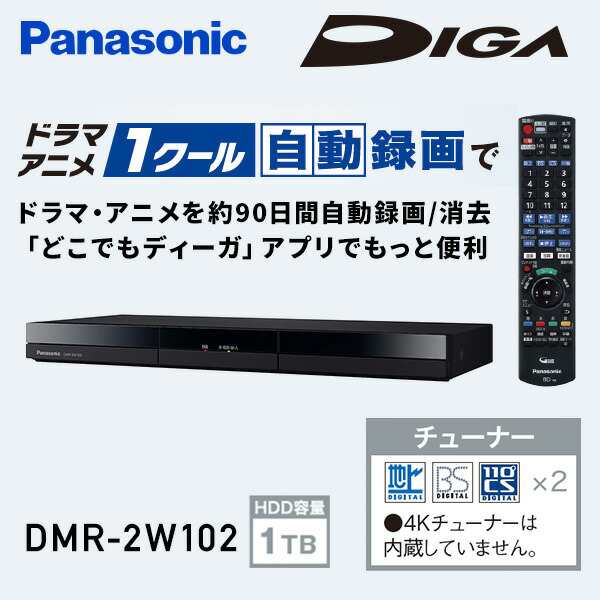 Panasonic ブルーレイ DIGA DMR-2W102 Panasonic ディーガ DMR-2W102 DIGA ブルーレイ、DVDレコーダー