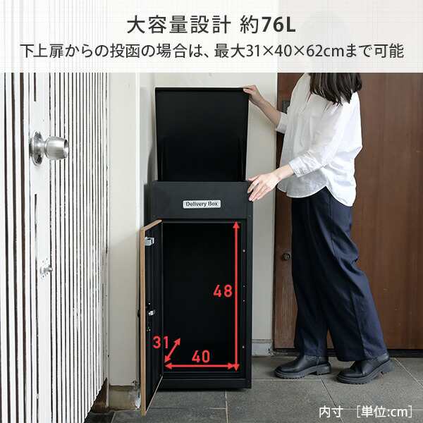 宅配ボックス 完成品 日本製 大容量 屋外 おしゃれ KK-TB01-1535 ブラック/木目調 置き配ボックス 宅配ロッカー 一戸建て用 マンションの通販はau  PAY マーケット - くらしのeショップ | au PAY マーケット－通販サイト