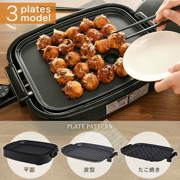 ホットプレート 大型 3枚 着脱式 蓋付き 平面プレート 波型プレート たこ焼きプレート  EDH-T1300(B) 電気ホットプレート フタ付 3種 プレート 焼肉 たこ焼き お好み焼き 餃子 おしゃれ グリル パーティー   山善 YAMAZEN   【送料無料】_2