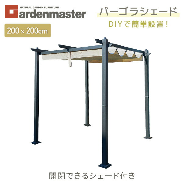 パーゴラシェード ガゼボ 2×2m YPG-220 ライトブラウン/グレー