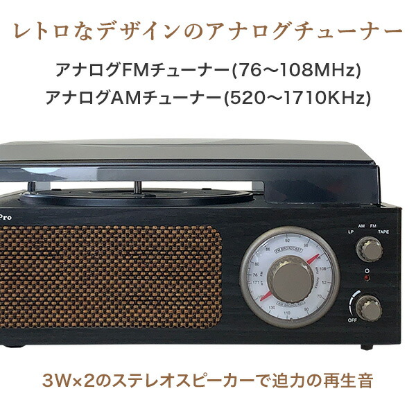 昭和レトロ簡単コンパクトレコードプレーヤー (レコード/カセット/AM FMラジオ) スピーカー内蔵 DS-218RC ブラック レコードプレーヤー カセットデッキ ラジカセ マルチプレーヤー AM FM ラジオ おしゃれ レトロ 簡単 とうしょう 【送料無料】_4