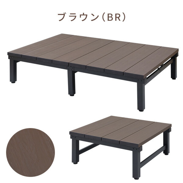 雨に強い人工木 ウッドデッキ 180×90cm+90×90cm(0.75坪) アジャスター付き 人工木製デッキ 人工木ウッドデッキ ウッドデッキタイル 縁台 おしゃれ 山善 YAMAZEN ガーデンマスター 【送料無料】_11