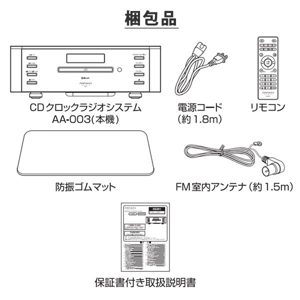 マルチオーディオシステム CDプレーヤー Bluetooth搭載 AA-003