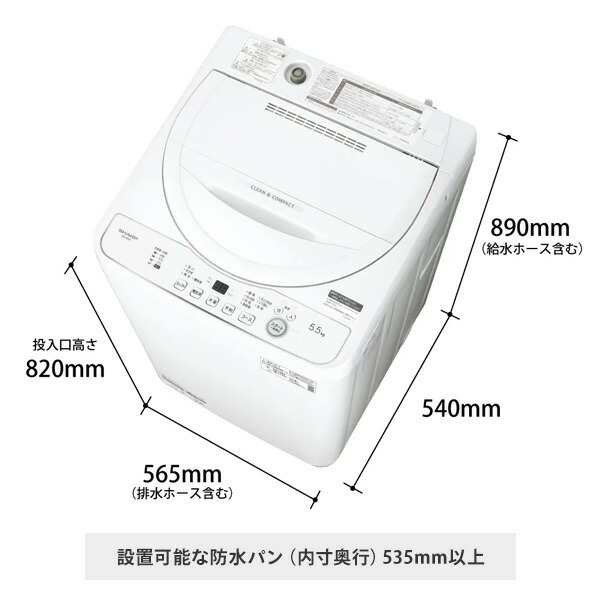 全自動洗濯機 5.5kg 縦型 洗濯機 ES-GE5H ホワイト 一人暮らし 小型 静音 節水 エコ 時短コース おしゃれ着 風乾燥 1人用 2人用 新生活