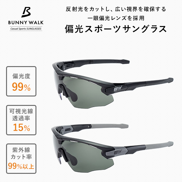 スポーツサングラス UVカット 耐衝撃 広い視界 一眼偏光サングラス  BW-0260F/0261F  スポーツ用サングラス 偏光 紫外線カット 自転車 ランニング ゴルフ 登山 テニス 野球 スキー メンズ おしゃれ   バニーウォーク BUNNY WALK   【送料無料】_1