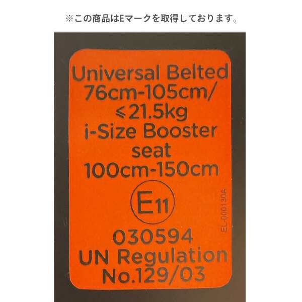 ジョイー Joie ジュニアシート エレベート R129 (適応身長76