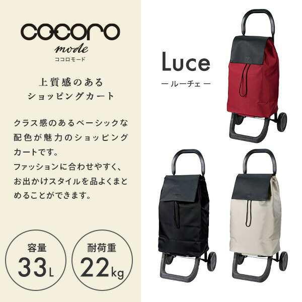 ショッピングカート ルーチェ 大容量33L カートフック付 保冷