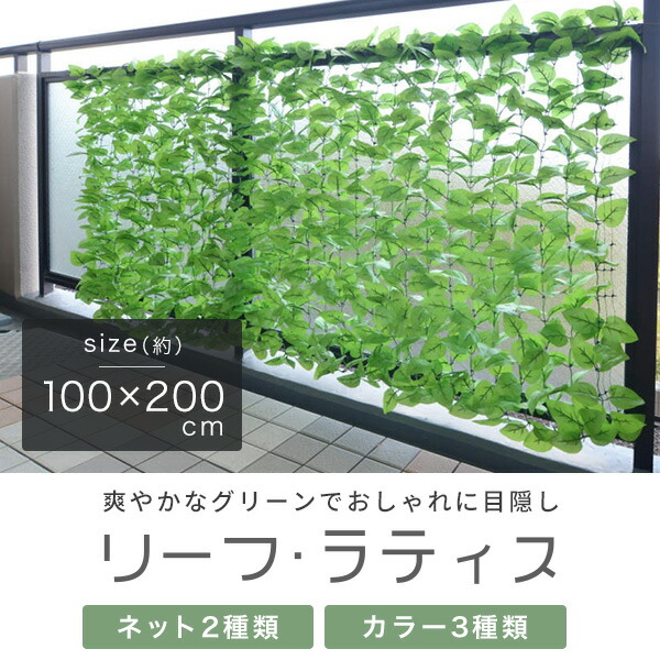 リーフラティス(R) 簡単目隠し グリーンフェンス 約100×200cm 2台セット LLH-12C*2/LLS-12C*2/LLH-PMS12*2 グリーンフェンス 緑のカーテン グリーンカーテン リーフフェンス 目隠し 簡単設置 おしゃれ 山善 YAMAZEN 【送料無料】_2