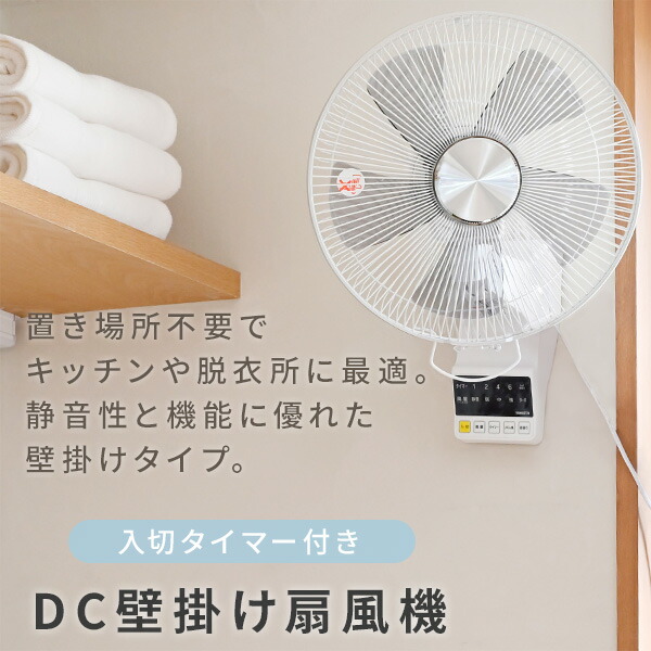 扇風機 壁掛け扇風機 DCモーター 30cm リモコン 風量5段階 入切りタイマー付き 静音モード搭載 YWX-BGD301(W) 壁掛扇風機 DC壁掛け扇風機 DC扇風機 DC扇 サーキュレーター リモコン 脱衣所 山善 YAMAZEN 【送料無料】_2