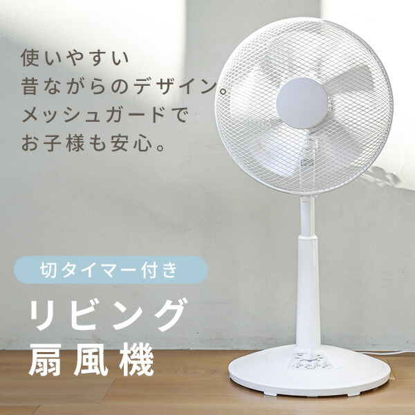 【2個セット】 扇風機 30cm リビング扇風機 風量3段階 押しボタン 切りタイマー付き 静音  YLT-C30  リビング扇 リビングファン サーキュレーター おしゃれ 2個組 換気 熱中症対策  山善 YAMAZEN   【送料無料】_2