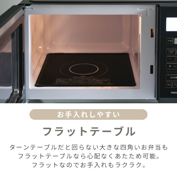 電子レンジ フラット 23L ヘルツフリー 全国対応 YRV-F230 小型レンジ