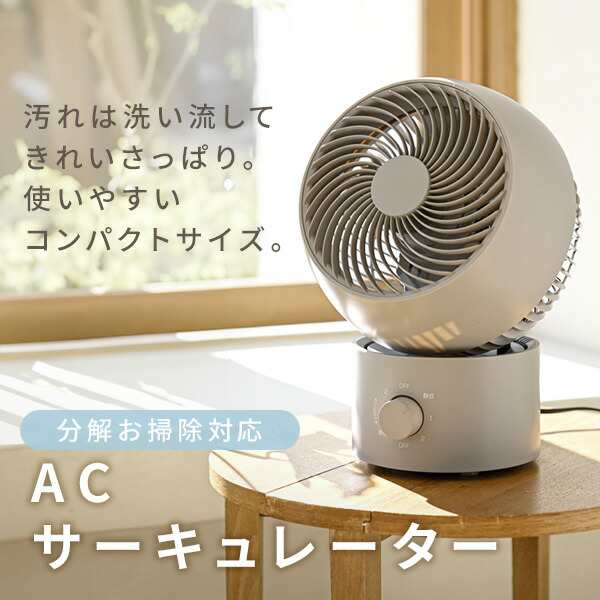 洗える サーキュレーター 全分解サーキュレーター 左右自動首