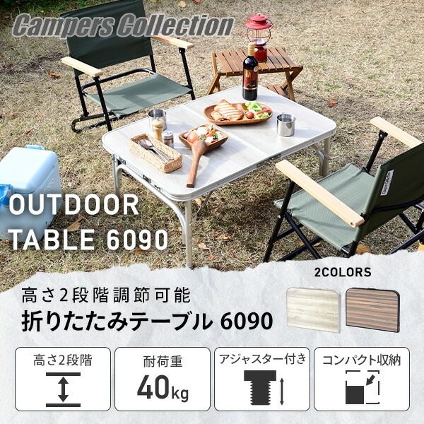 アウトドア テーブル 折りたたみ 90cm 60cm 木目 ブラウン ホワイト