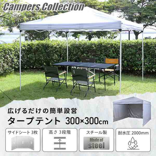 サイドシート3枚付き ワンタッチタープテント 3m×3m 頑丈