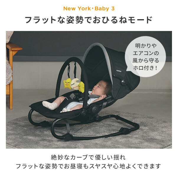 ベビーバウンサー NewYork・Baby 3 (生後1ヶ月〜体重15kg