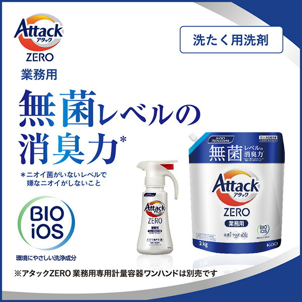 アタックZERO 洗濯洗剤 業務用 詰め替え 2kg×4個 ケース販売  アタックゼロ アタック 洗濯用洗剤 洗たく用洗剤 洗たく洗剤 液体洗剤 つめかえ 大容量 中性 日用品 消耗品 微香 日本製   花王 Kao   【送料無料】_1