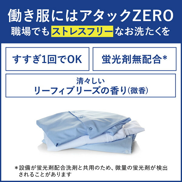 アタックZERO 洗濯洗剤 業務用 詰め替え 2kg×4個 ケース販売  アタックゼロ アタック 洗濯用洗剤 洗たく用洗剤 洗たく洗剤 液体洗剤 つめかえ 大容量 中性 日用品 消耗品 微香 日本製   花王 Kao   【送料無料】_5