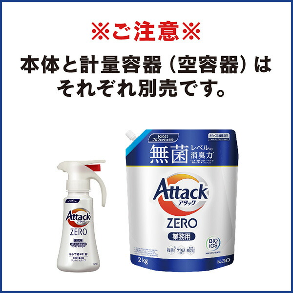 アタックZERO 洗濯洗剤 業務用 詰め替え 2kg×4個 ケース販売  アタックゼロ アタック 洗濯用洗剤 洗たく用洗剤 洗たく洗剤 液体洗剤 つめかえ 大容量 中性 日用品 消耗品 微香 日本製   花王 Kao   【送料無料】_7