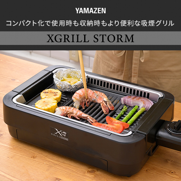 未使用品 ヤマゼン SLG-X125-B 減煙焼肉グリル XGRILL a396 a396 